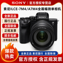 国行ILCE-7M4/A7M4/α7 IV 全画幅微单相机A7 IV高清直播相机a7m4