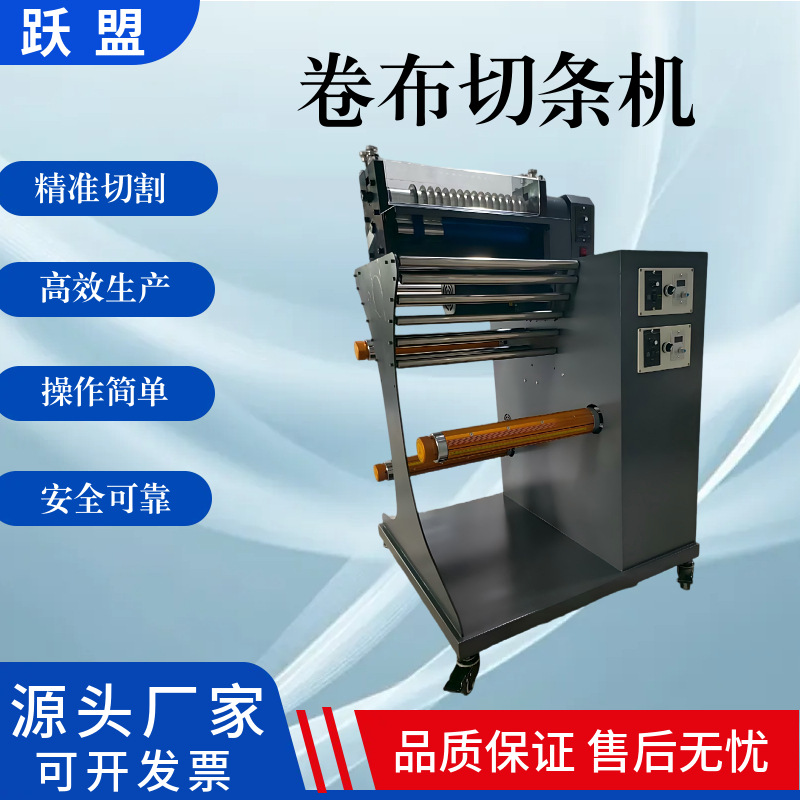 工厂直供布料分切机皮革分条机无纺布卷切机半自动卷布切条机