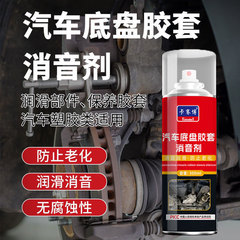 汽车底盘胶套消音剂悬挂系统保养下摆臂胶套异响消除保护剂润滑剂