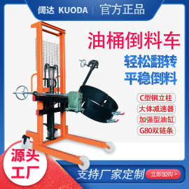 油桶倒料车升高车翻转车手动液压350kg1.4米叉车油桶升高倒料车