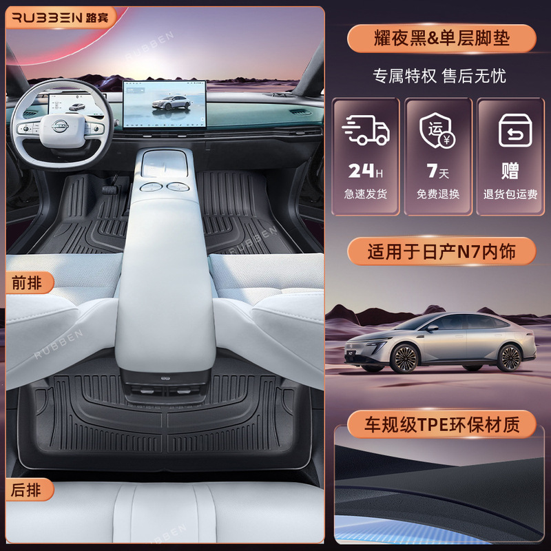 适用于日产N7新款TPE脚垫专车专用全包围原车色内饰同色供应发货|undefined