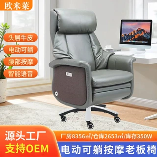 定制头层牛皮智能语音按摩大班椅 总裁办公室午休电动可躺办公椅
