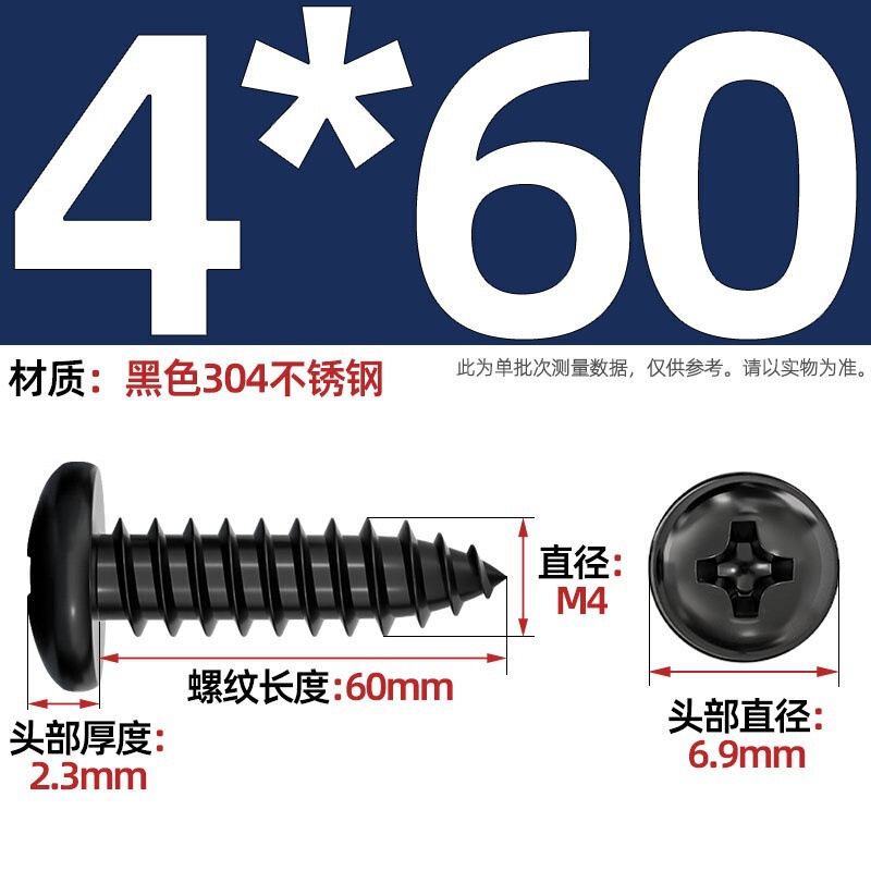国标黑色304不锈钢十字圆头自攻螺丝钉盘头镀黑锌发黑MM2M3M4M5M6|undefined