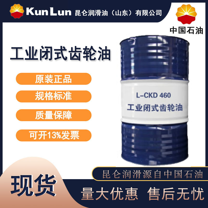 昆仑 L-CKD460重负荷工业齿轮油 减速机变速油 轴承齿轮