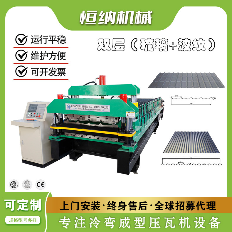 全自动 双层压瓦机 琉璃瓦+波纹 不锈钢840单板机 彩钢压瓦机