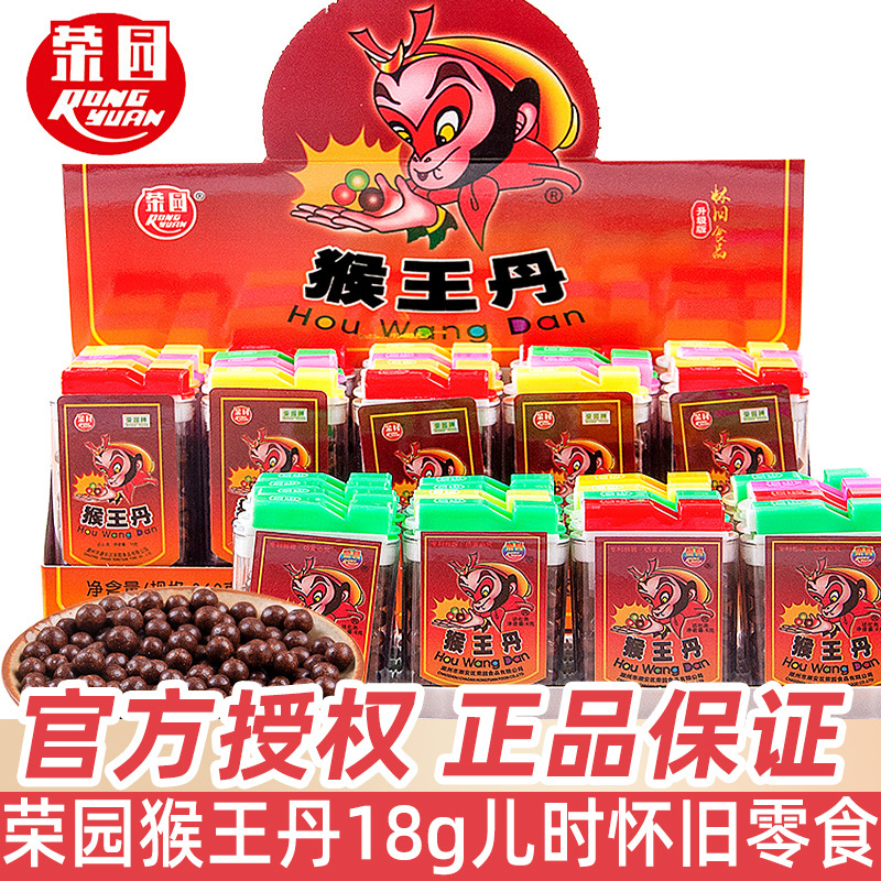 荣园猴王丹老鼠屎陈皮话梅丹中华丹8090后童年怀旧解馋休闲小零食-阿里巴巴