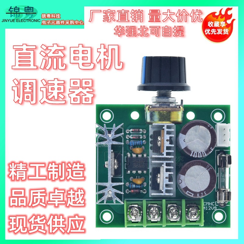 直流电机  泵 pwm 无级变速 开关 高效率 12V-40V 10A