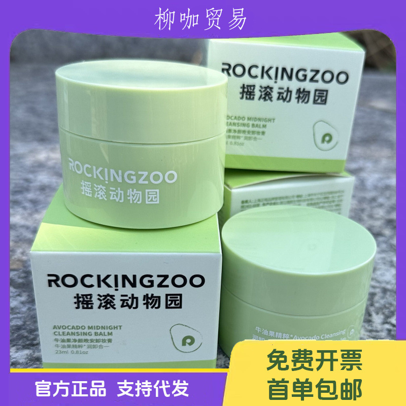 Rocking Zoo Rocking Zoo Makeup Remover Balm 23ml Portable Avocado Cleansing Good Night Makeup Remover Balm