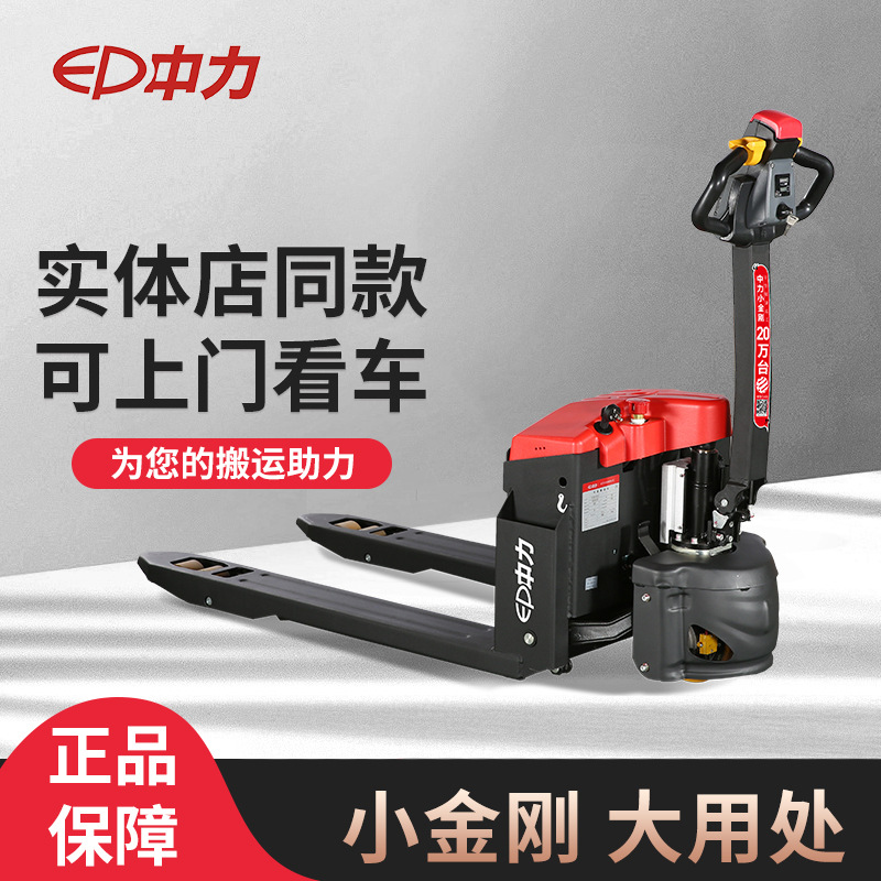 中力电动叉车小金刚1.5吨全液压搬运车2吨电瓶托盘车小型锂电地牛