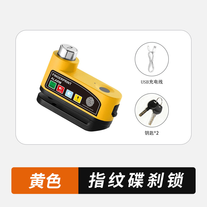 自転車ロック安全警報ディスクロックオートバイロック電気自動車ブレーキパッド警報ロック電気自動車盗難防止ロック