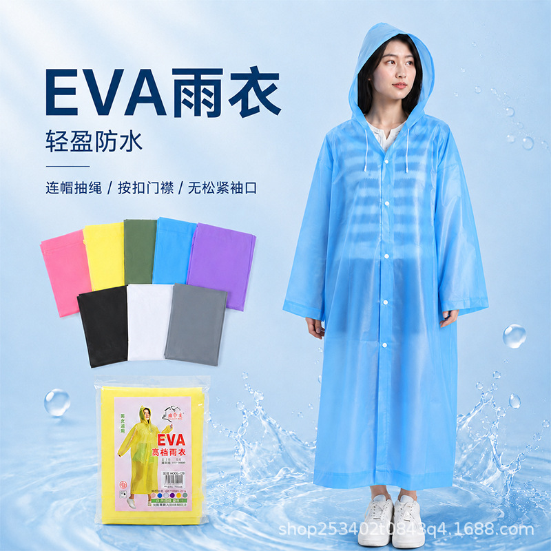 EVA raincoat, portable adult style, fashionable, thickened, transparent, extended length, one-piece rain poncho, wholesale, with hood and drawstring EVA raincoat, portable adult style, fashionable, thickened, transparent, extended length, one-piece rain poncho, wholesale, with hood and drawstring