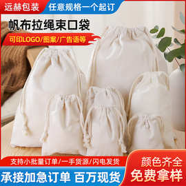 抽绳束口袋帆布袋加急收纳棉布防尘礼品手提珠宝首饰携带环保