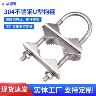304不锈钢U型抱箍螺丝螺栓U型管卡夹管箍玻璃钢天线夹码夹具卡扣-阿里巴巴