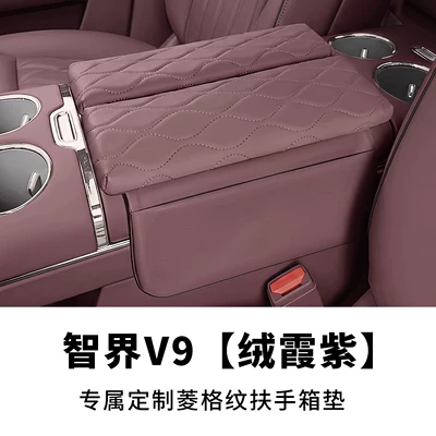 Suitable for Zhijie V9, special Armrest box pad - zhijie-v9-velvet-purple-special-armrest-box-protective-pad