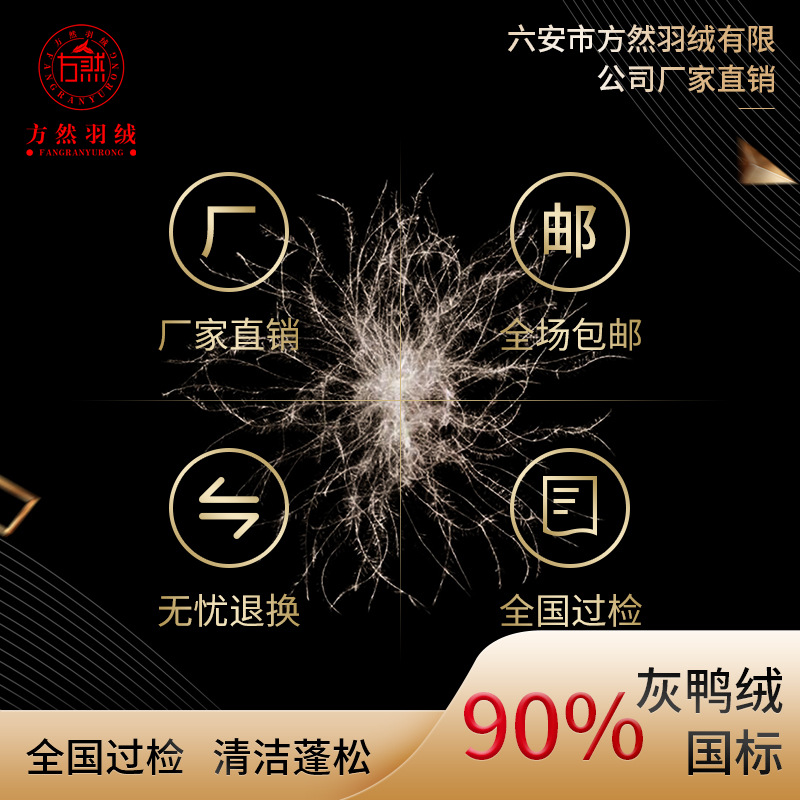 羽绒源头厂家水洗90灰鸭绒2021标90灰鸭羽绒服装标填充羽绒高蓬