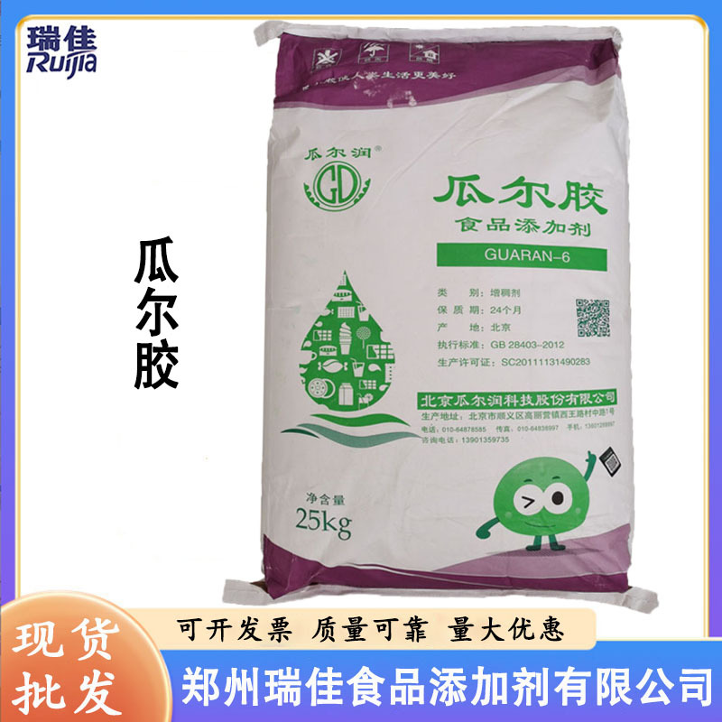 现货供应瓜尔胶（瓜尔润瓜尔豆胶食品级增稠剂稳定剂 1公斤起订）