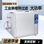 科盟超声波清洗机工业KM-1144G/7200W/960L轴承齿轮油污带过滤