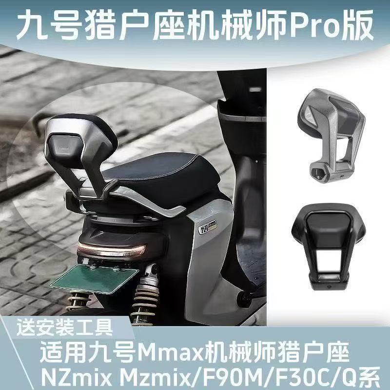 Ninebot Electric Scooter Rear Backrest F/Nz/Mz/Fz Mix Integrated Seat Armrest Mechanical Accessories