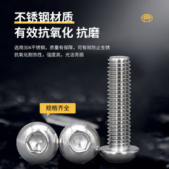 304不鏽鋼內六角螺絲 半圓頭螺栓M2-M6 盤頭內六角螺釘