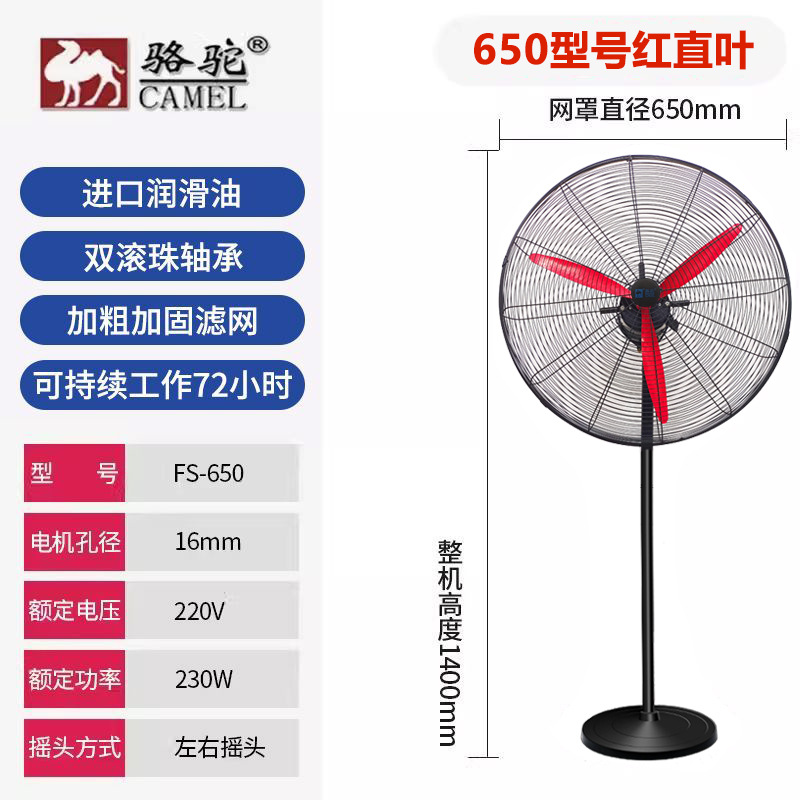 骆驼牌-650落地【红直叶+加密网】