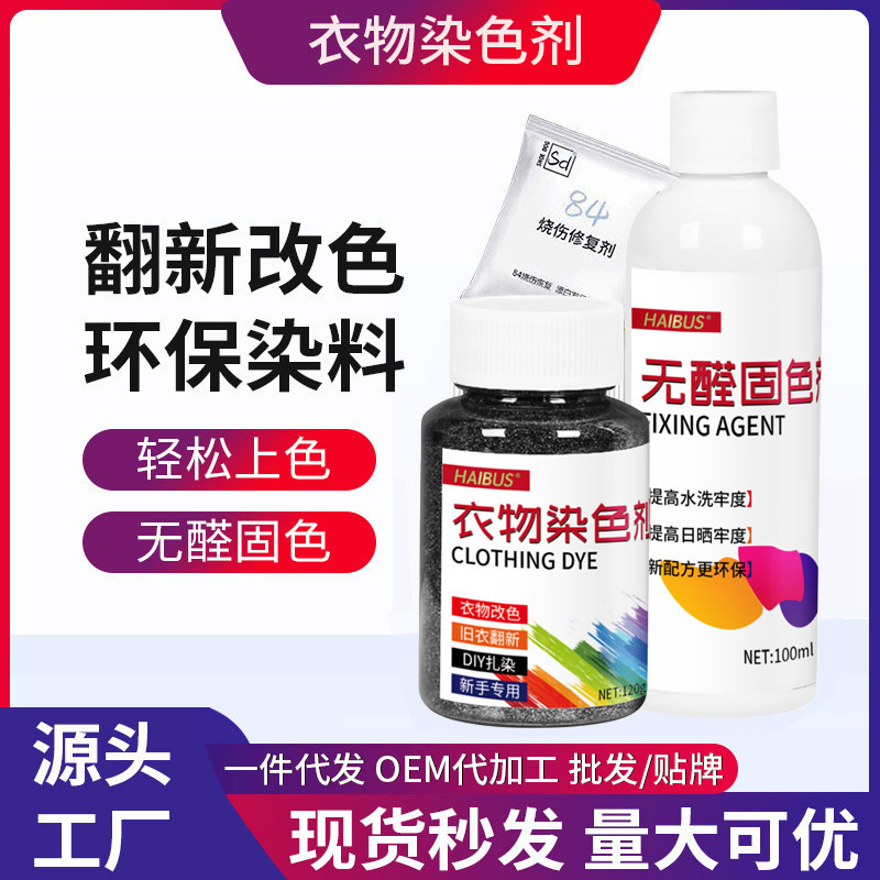 Clothes Dye Is Not Easy to Fade, Dyeing and Fixing Set Does Not Damage Old Clothes, Renovation and Color Change, Simple Operation and Environmentally Friendly Dye