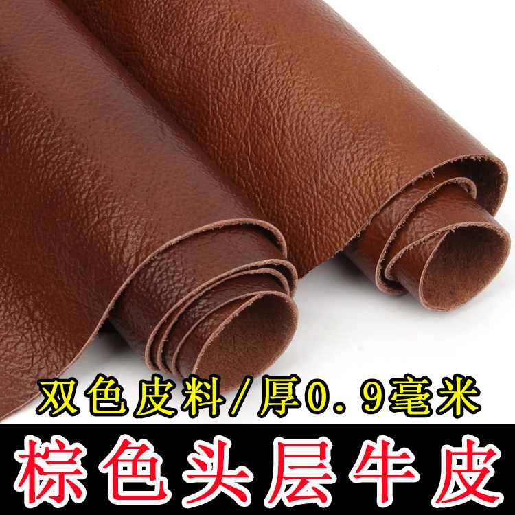 棕色薄牛皮料0.9mm套色座椅沙发靠垫双色纯皮子皮革面料