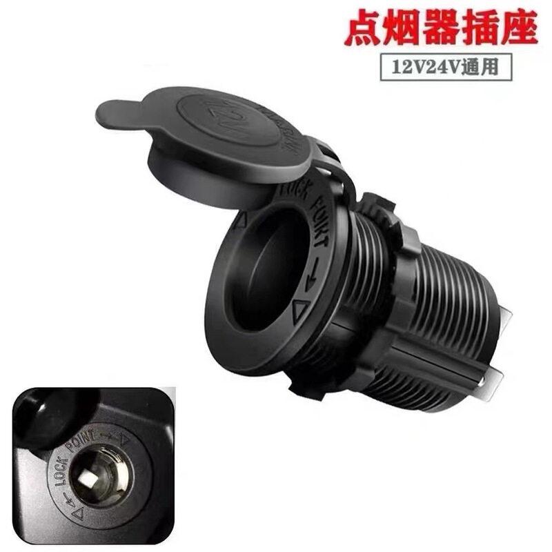 12V-24V car modified socket car motorcycle battery car RV modified cigarette lighter mother seat