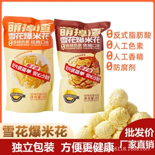 雪花爆米花袋装经典奶油焦糖味电影院批发整箱球形玉米花膨化零食