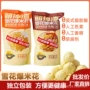 球形膨化袋装奶油爆米花