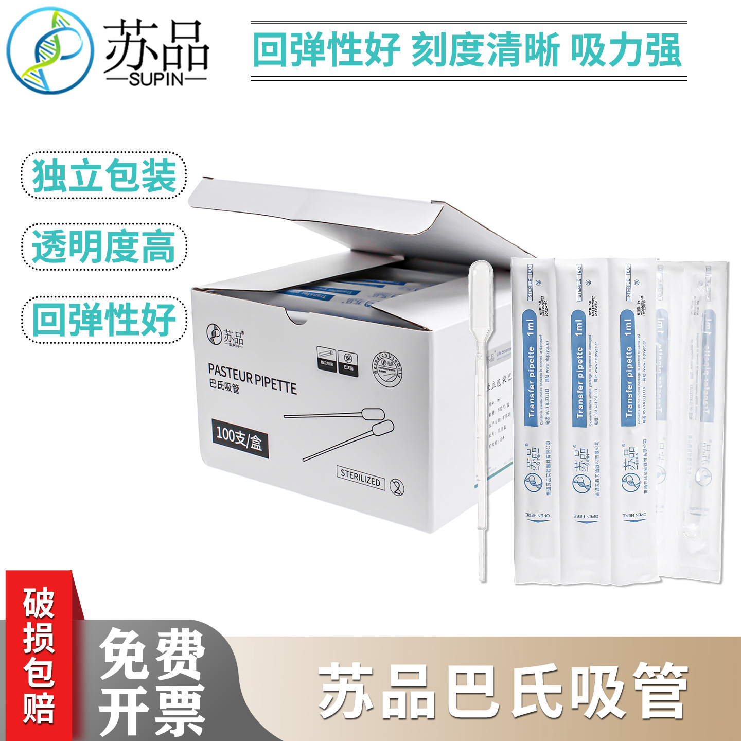 苏品一次性塑料纸塑滴管无菌移液管带刻度巴氏小吸管1 2 3ml独立