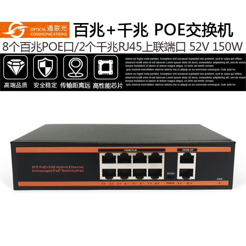 深圳厂家TLG-608EP-2G网络监控摄像头8+2百兆+千兆上联poe交换机