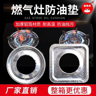 煤气灶贴纸防油贴燃气灶保护垫厨房圆形灶台罩锡纸圈铝箔纸炉灶垫|ms