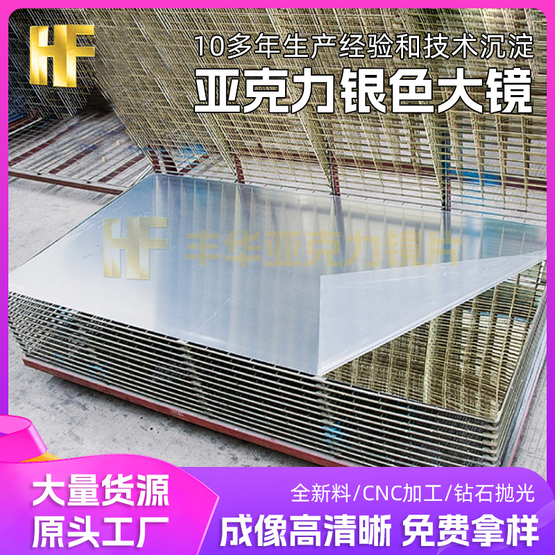 ✅亚克力镜子金色电镀0.8-10mm镜片银色镜面板镜片镀膜亚克力镜片