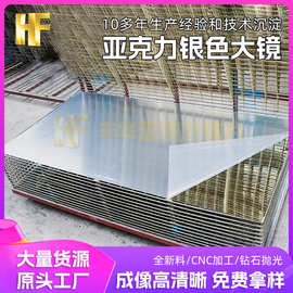 亚克力镜子真空电镀0.5-10mm塑料镜银色镜面板镀膜大张亚克力镜片