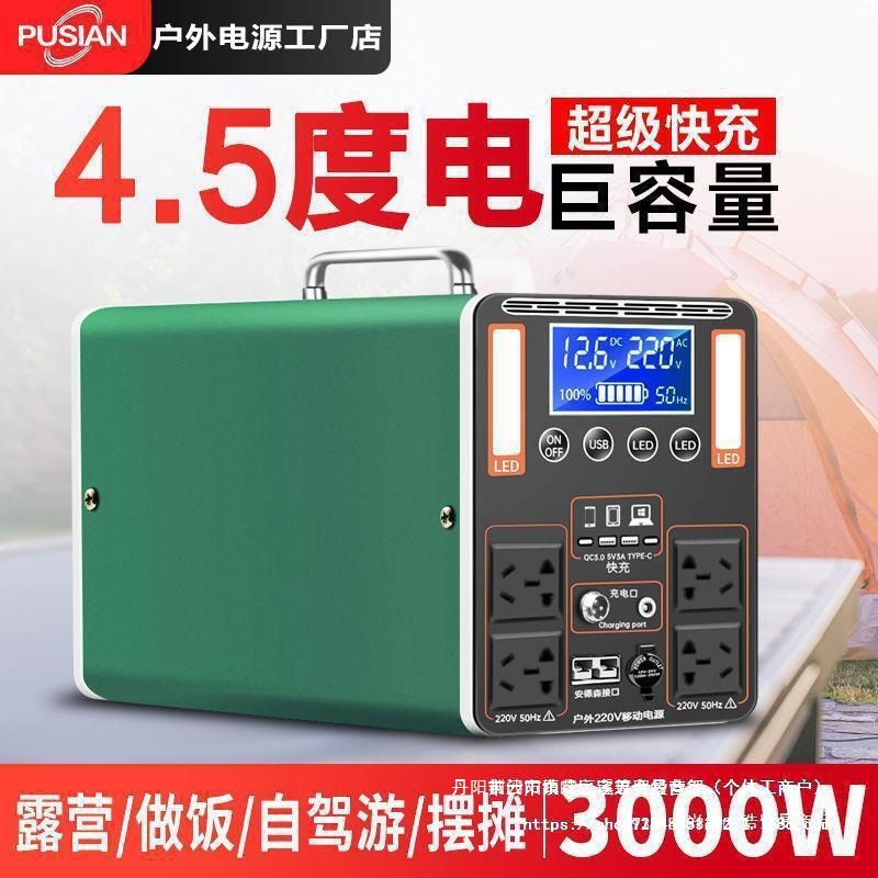 户外220v移动电源3000w大功率自驾游大容量便携露营电瓶摆摊
