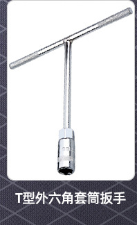 铬钒钢三叉套筒扳手_02_02.jpg
