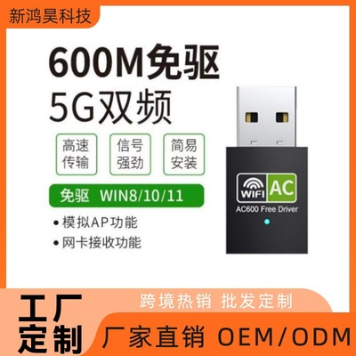 5G网卡 免驱动无线网卡 600Mbps双频无线网卡Realtek RTL8811芯片