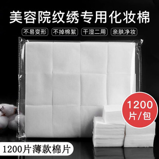 Beauty Salon Tattoo Special Thin Makeup Remover Cotton Sheet Absorbent Cotton Non-Woven Cotton Sheet Wet Compress Tattoo Supplies