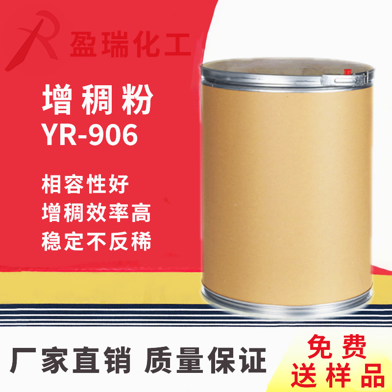 耐强碱增稠剂  耐盐增稠剂  酸性增稠粉 906