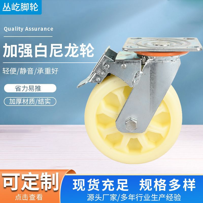 尼龙万向轮 4寸推车轱辘8寸叉车轮子可刹车拖车轮6寸白尼脚轮批发