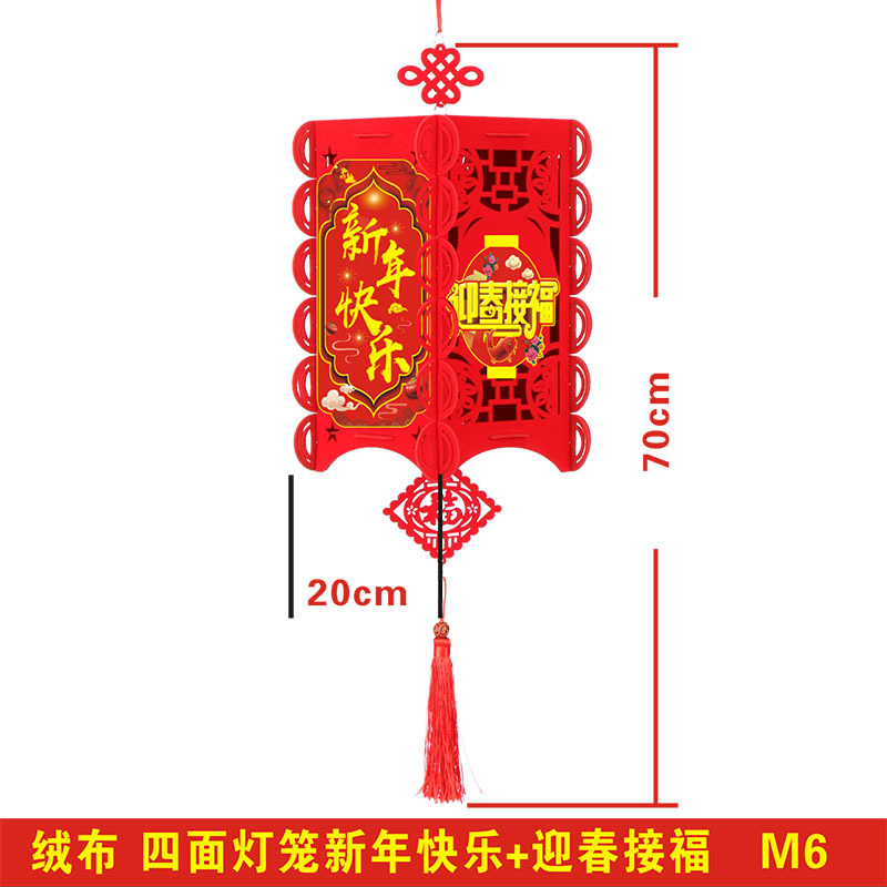 绒布四面灯笼M6 新年快乐+迎春接福 SKU 800