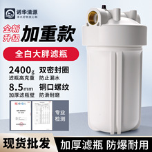 10寸大胖滤瓶全屋前置过滤器中央净水器滤桶加重款全白瓶1寸铜牙