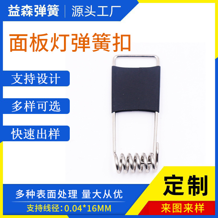 LED筒灯弹簧夹面板灯弹簧扣天花灯防锈卡簧灯饰配件灯具弹簧卡扣