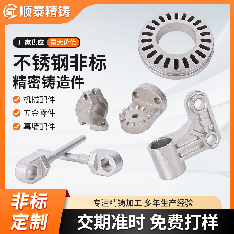 不锈钢精密铸造加工件 异形非标五金配件机械配件硅溶浇铸件