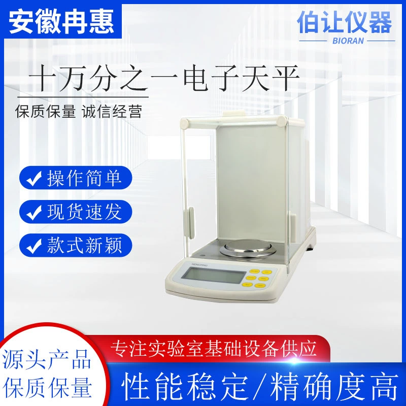 Электронные весы Shanghai Shunyu Hengping FA2035/FB2035 с внутренней калибровкой, точность до десятых тысячных