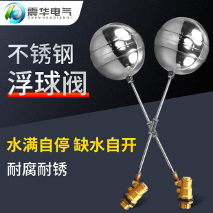 Stainless steel float valve water tank water tower inlet valve float switch water level control valve liquid level controller 4 points 6 points