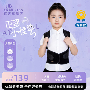 Premium Children's Posture Corrector for Summer: New Shoulder-Opening and Beautiful Back Correction Belt, Invisible Back Correction Device for Students