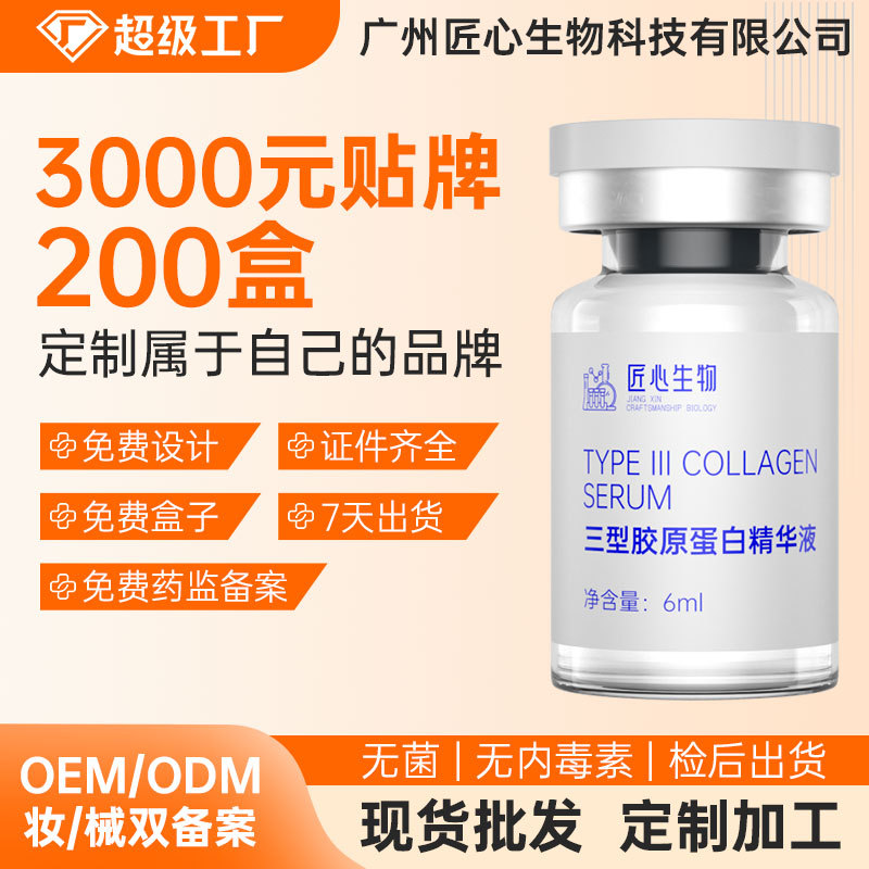 Oem Processing of Hospital-Grade Shallowly Induced Type Iii Collagen Essence Liquid, Crafted with Dual-Certified Factory Expertise, Sterile Filling, and Private Label