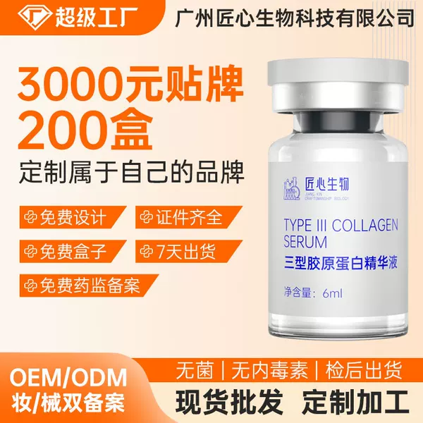 Oem Processing of Hospital-Grade Shallowly Induced Type Iii Collagen Essence Liquid, Crafted with Dual-Certified Factory Expertise, Sterile Filling, and Private Label