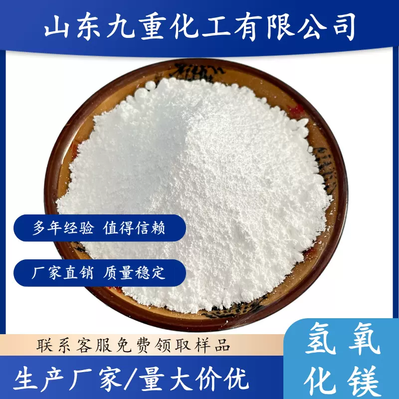 批发工业级90%含量氢氧化镁 厂家直供白色粉末阻燃剂氢氧化镁